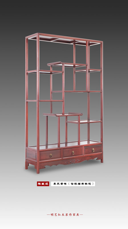 明式博古架