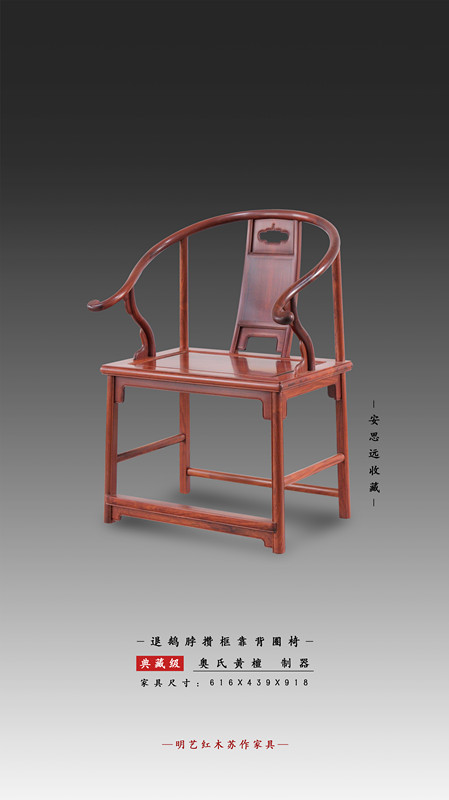 退鹅脖攒抠靠背圈椅